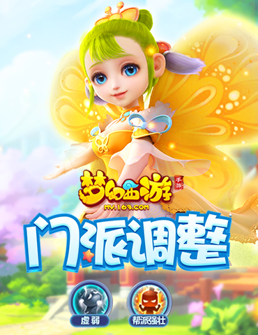 转门派半价，《梦幻西游》手游门派调整全服开放