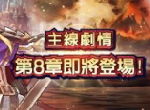 《失落的龙约》即将追加主线剧情“交错之炎”