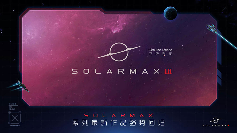 SolarMax3截图