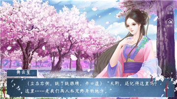 一念成仙橙光游戏截图