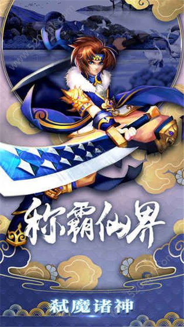 一念成仙截图