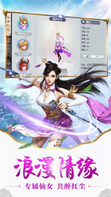 斩妖奇缘截图