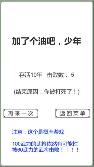 回到三国你还能吃鸡吗截图