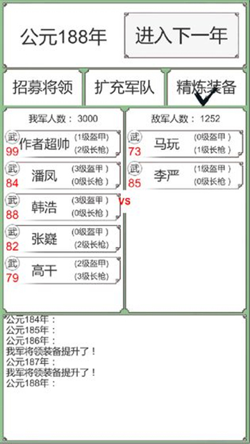 回到三国你还能吃鸡吗截图