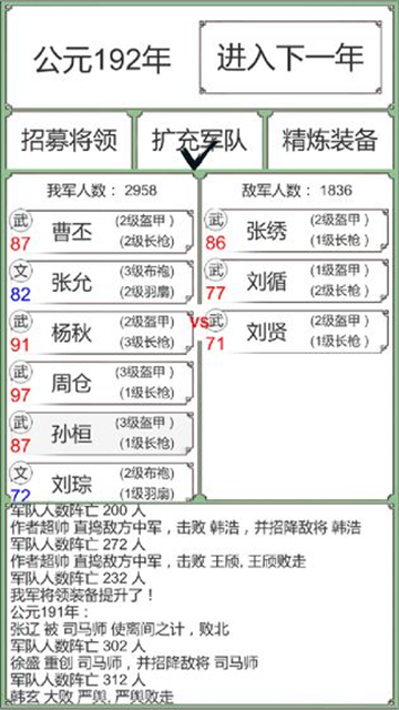 回到三国你还能吃鸡吗截图
