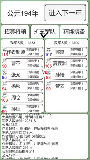 回到三国你还能吃鸡吗截图