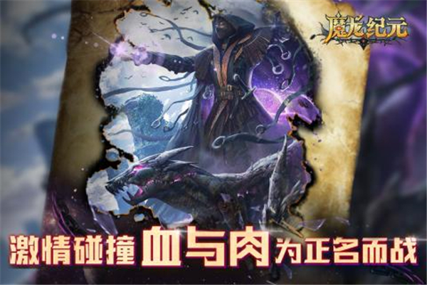 魔龙纪元手游截图