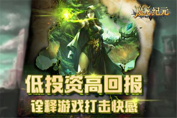 魔龙纪元手游截图