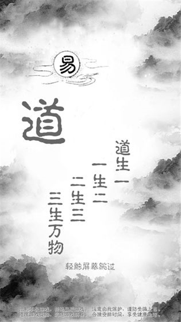 易道截图