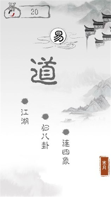 易道截图