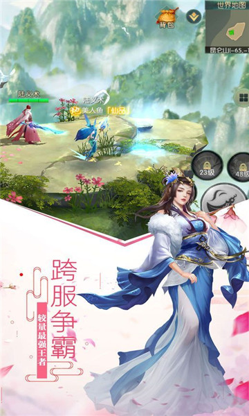 仙魔剑歌行截图
