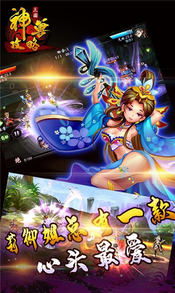 三国神兽攻略BT版截图
