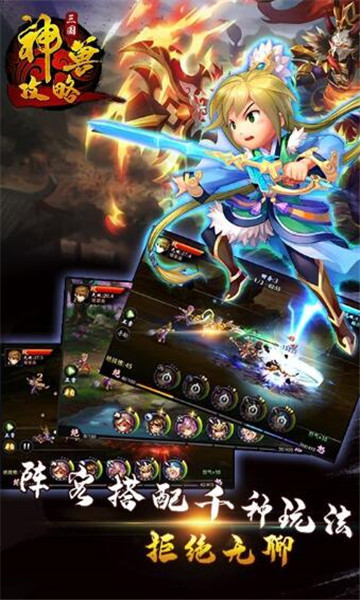 三国神兽攻略BT版截图