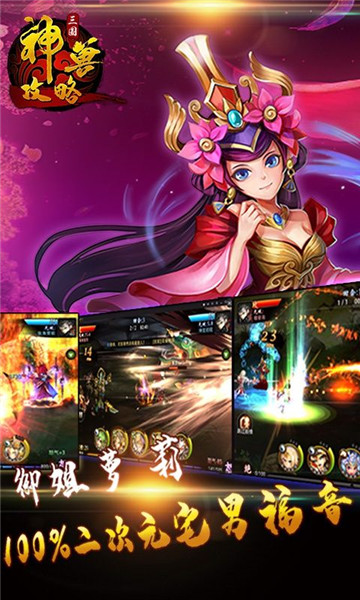 三国神兽攻略BT版截图