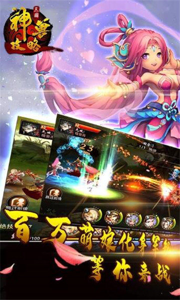 三国神兽攻略BT版截图