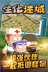 生化迷城末日一起去种田截图