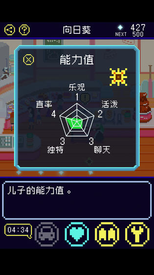 太阳之子截图