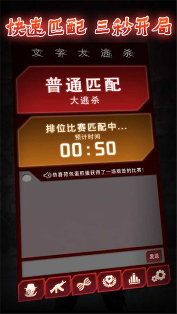 文字生存游戏截图