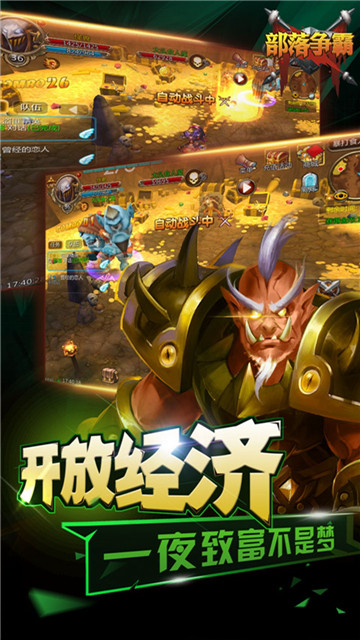 部落争霸截图