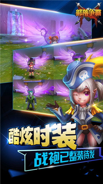 部落争霸截图