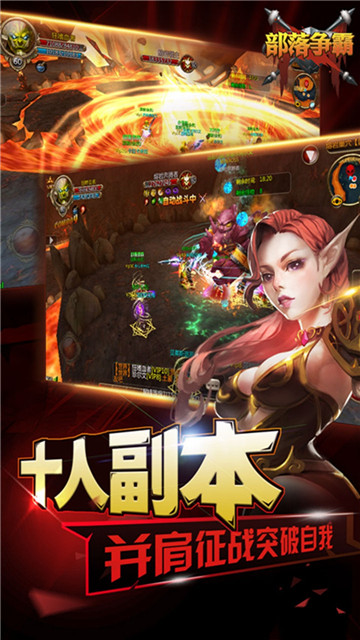 部落争霸截图