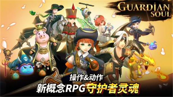 守护者之魂截图
