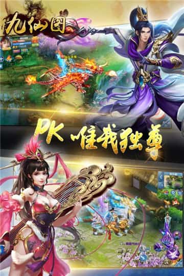 九仙图手机版截图