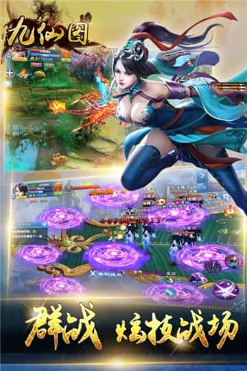 九仙图手机版截图