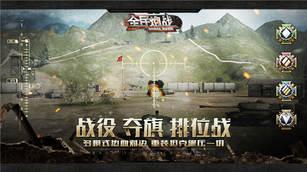 全民炮战手游截图