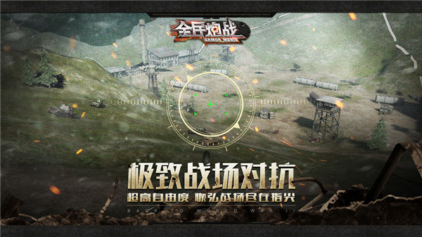 全民炮战手游截图