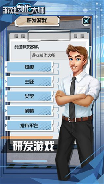 游戏制作大师截图