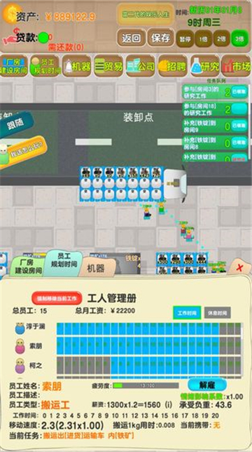 老板攻略截图