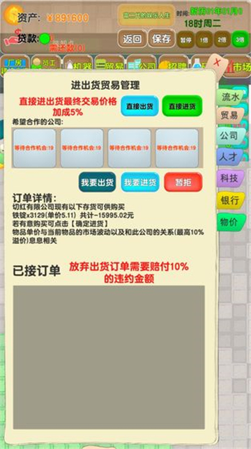 老板攻略截图