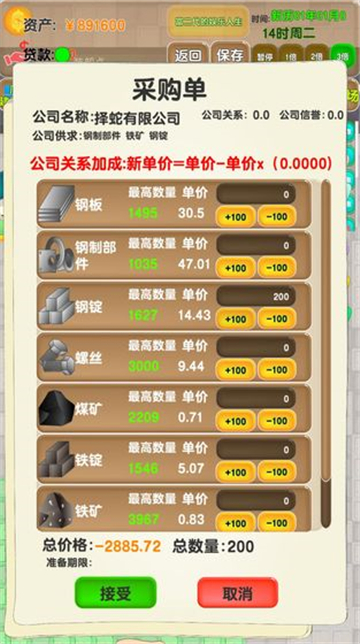 老板攻略截图