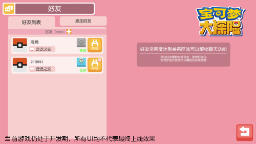 图2：结识探险家好友.jpg