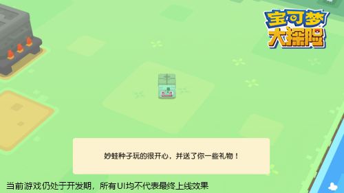 图4：收取方可梦的礼物.jpg