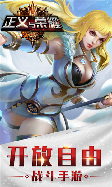 正义与荣耀至尊版截图