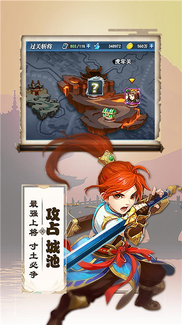 兵临天下截图