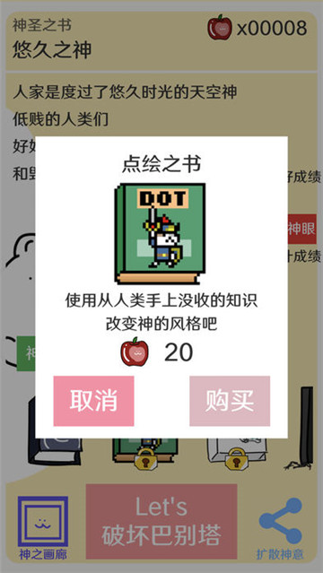 破坏巴别塔众神之罚截图