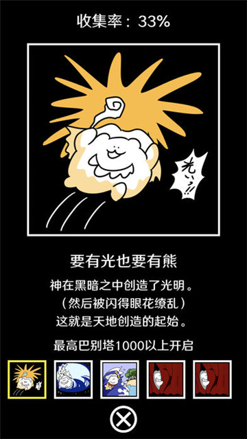 破坏巴别塔众神之罚截图