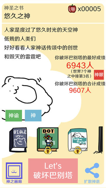 破坏巴别塔众神之罚截图