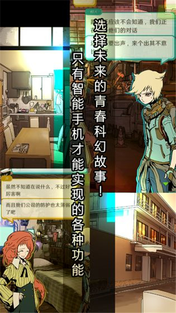 交流障碍的我所选择的未来截图