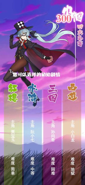 四大名著300巾帼截图