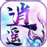 逍遥乾坤手游