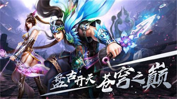 逍遥乾坤手游截图