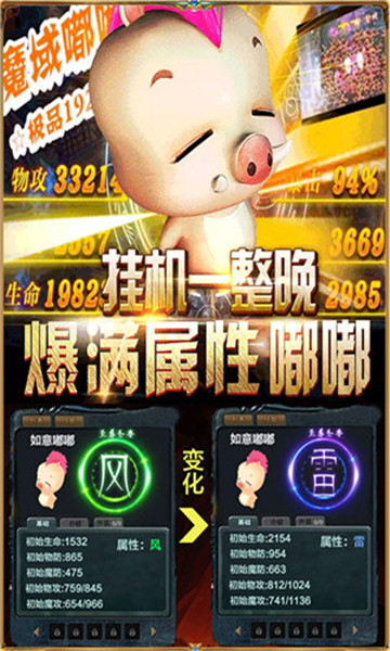 嘟嘟魔域手机版截图