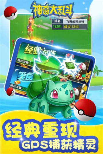 神奇大乱斗BT版截图