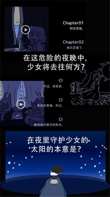 照耀守护即便如此也想照亮你截图