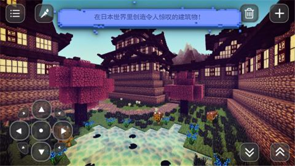 日本创世神截图