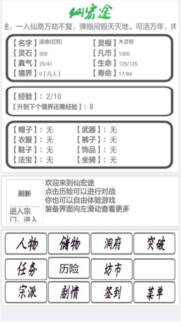 仙宏途截图